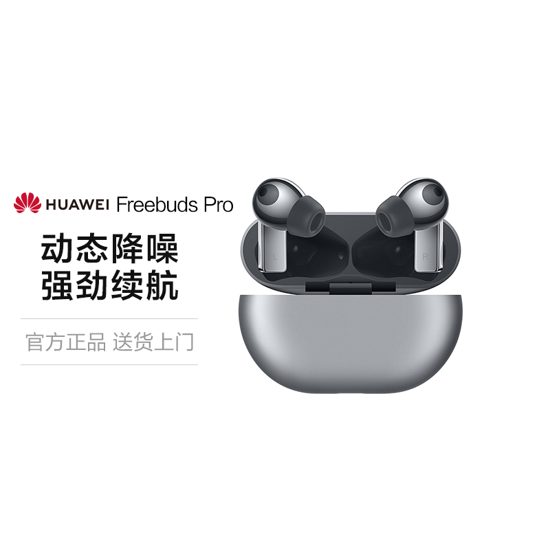【阿里官方自营】华为FreeBuds Pro无线充主动降噪无线蓝牙耳机