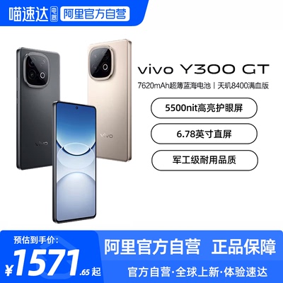 【政府补贴至高15%|阿里官方自营】vivo Y300 GT新品5G轻薄7620毫安时长续航90W闪充大内存学生手机