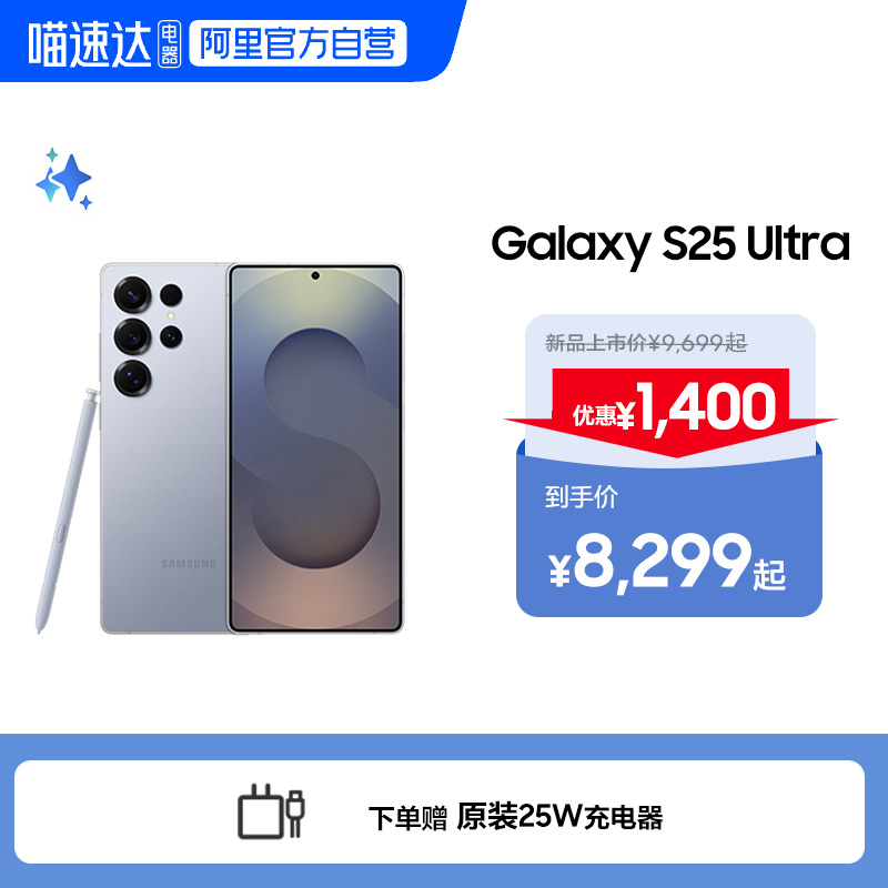 Samsung/三星Galaxy S25 Ultra新款骁龙8至尊版游戏AI手机2亿像素影像官方正品