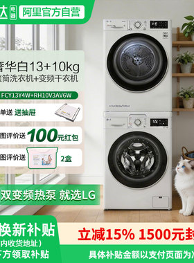 LG洗烘套装13全自动洗衣机FCY13Y4W变频热泵干衣机RH10V3AV6W 151