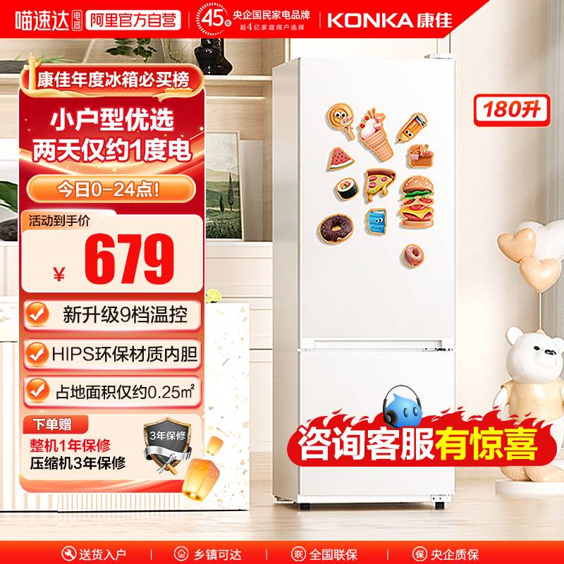 康佳180L两门租房省电节能冰箱