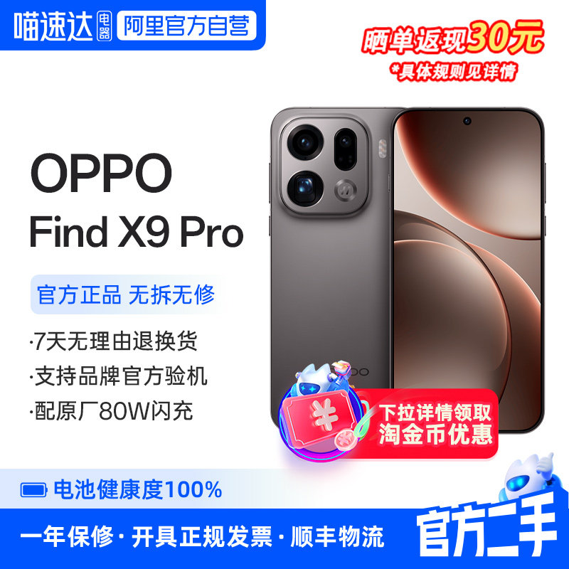 准新品 二手 OPPO Find X9 Pro正品新款手机哈苏2亿超清长焦镜头oppoV2 356