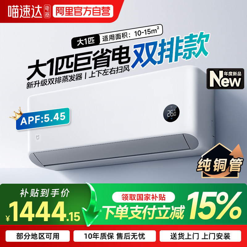 【新品】小米米家空调巨省电大1匹新一级能效冷暖变频家用挂机 70