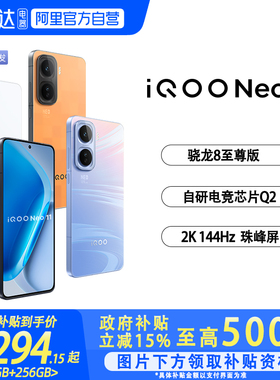 【国家补贴立省15%|阿里官方自营】vivo iQOO Neo11新品骁龙学生游戏手机iQOO官网正品-81