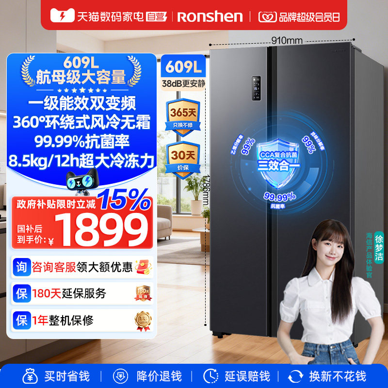 行业爆款|容声609L大容量对开门