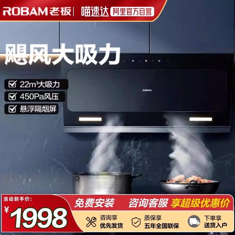 老板53K2侧吸变频油烟机26N0S家用大吸力5708S智能烟机套装152