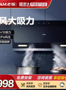 老板53K2侧吸变频油烟机26N0S家用大吸力5708S智能烟机套装152