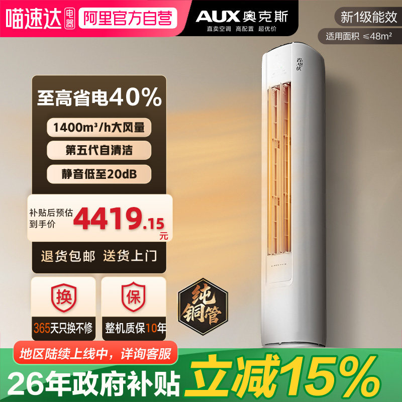 奥克斯空调省电侠3匹立式柜机家用客厅变频一级能效空调 官方正品