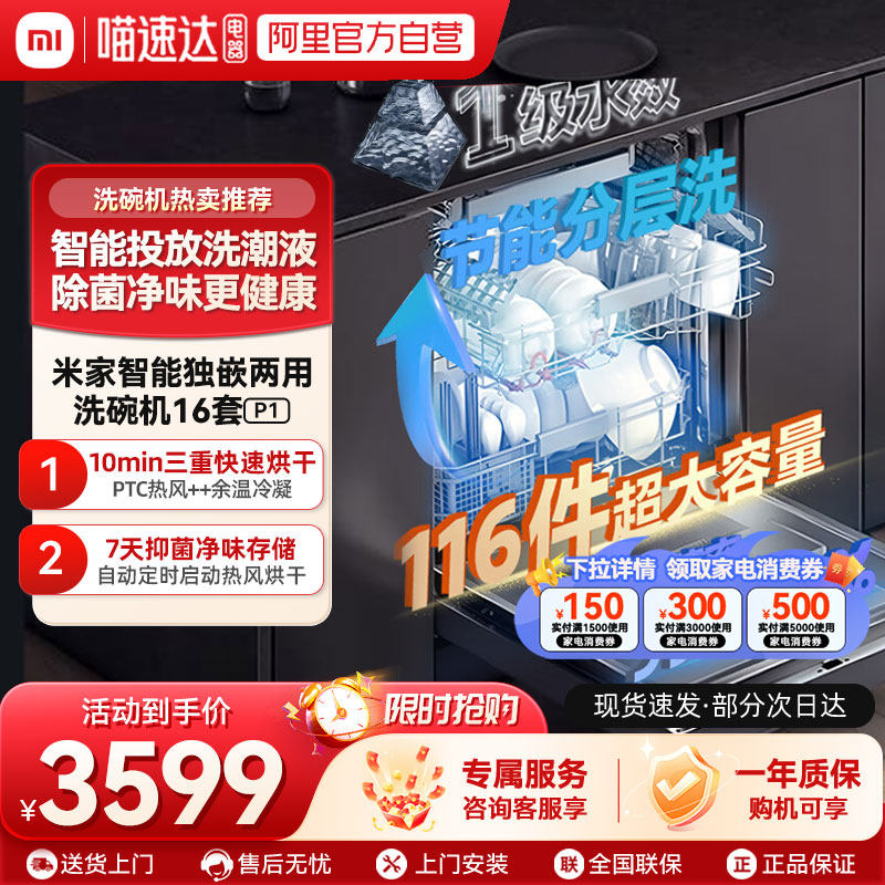 小米米家洗碗机全自动智能独嵌两用16套P1厨房家用烘干除菌一体04