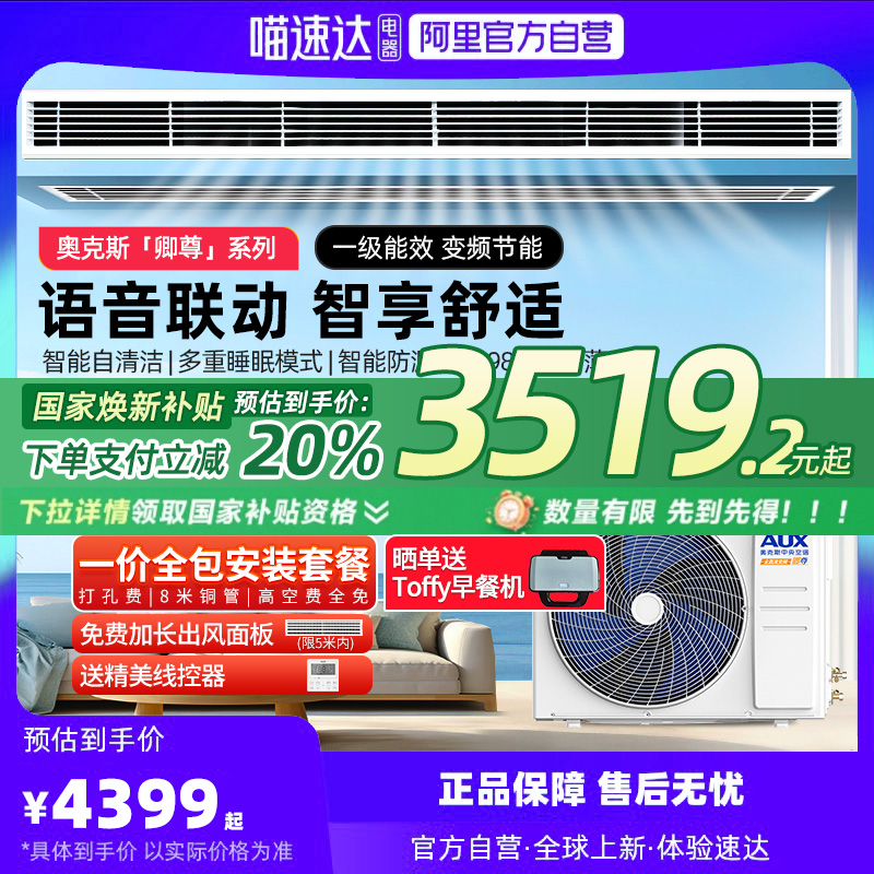 [现货]奥克斯风管机大1.5/2/3匹1级全直流变频家用一拖一中