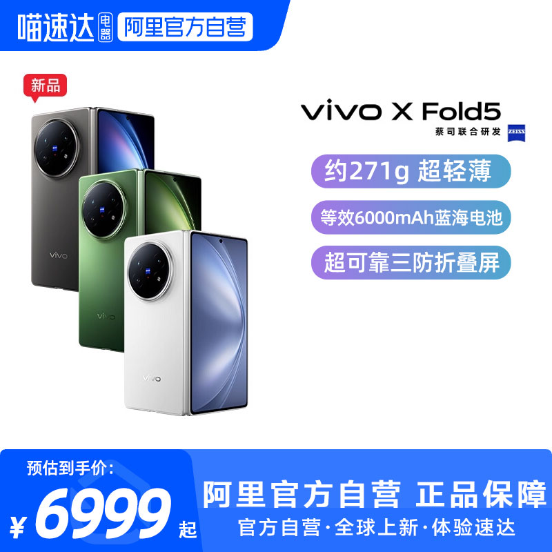 【阿里官方自营 12期免息】vivo X Fold5 新品上市折叠屏旗舰手机轻薄闪充大内存拍照手机 X Fold5