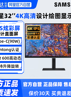 三星32英寸4K高清IPS设计绘图显示器S32B800PXC电脑液晶屏幕190