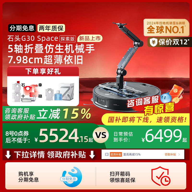 石头扫地机器人机械臂G30Space