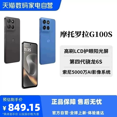 摩托罗拉motog100s高刷LCD护眼