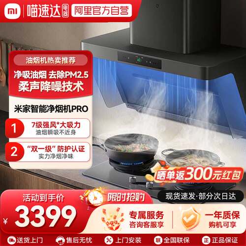 小米米家净烟机Pro大吸力家用厨房大风量大吸力智能互联免拆洗04