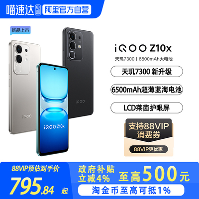 【政府补贴至高15%|阿里官方自营】vivo iQOO Z10x 学生游戏手机新品5G全网通手机智能机官方正品授权