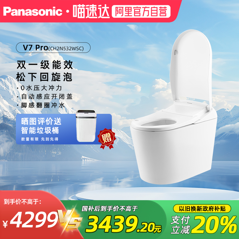 松下新品智能马桶V7pro回旋泡沫盾家用烘干除臭坐便器脚感夜灯