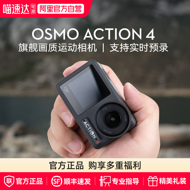 顺丰速发大疆Action4运动相机