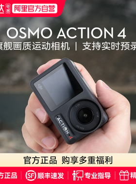 【阿里官方自营】大疆DJIOsmo Action 4运动相机冲浪钓鱼骑行游泳