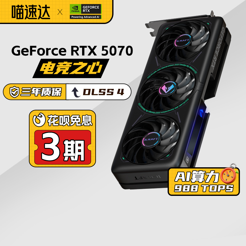 铭瑄RTX5080/5070/TI电竞之心12G台式机电竞游戏设计渲染独立显卡