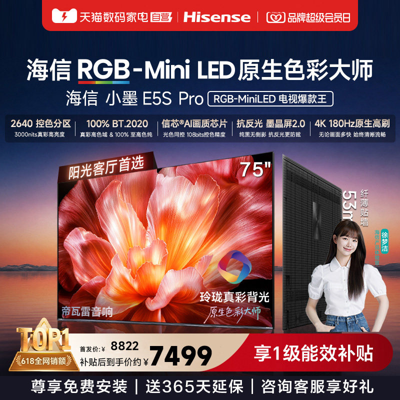 海信电视小墨75E5S ProRGB-MiniLED玲珑真彩墨晶屏E5Q PRO升级122图片