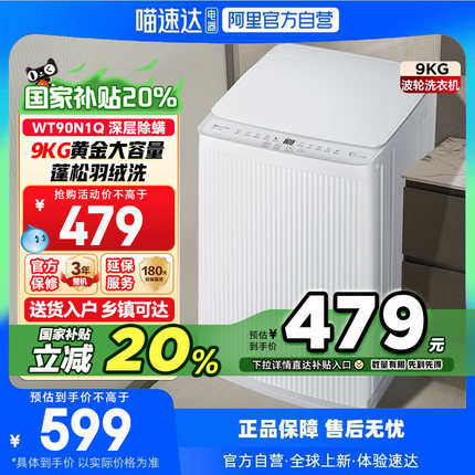 海信洗衣机9公斤波轮全自动家用大容量出租房宿舍WT90N1Q国家补贴