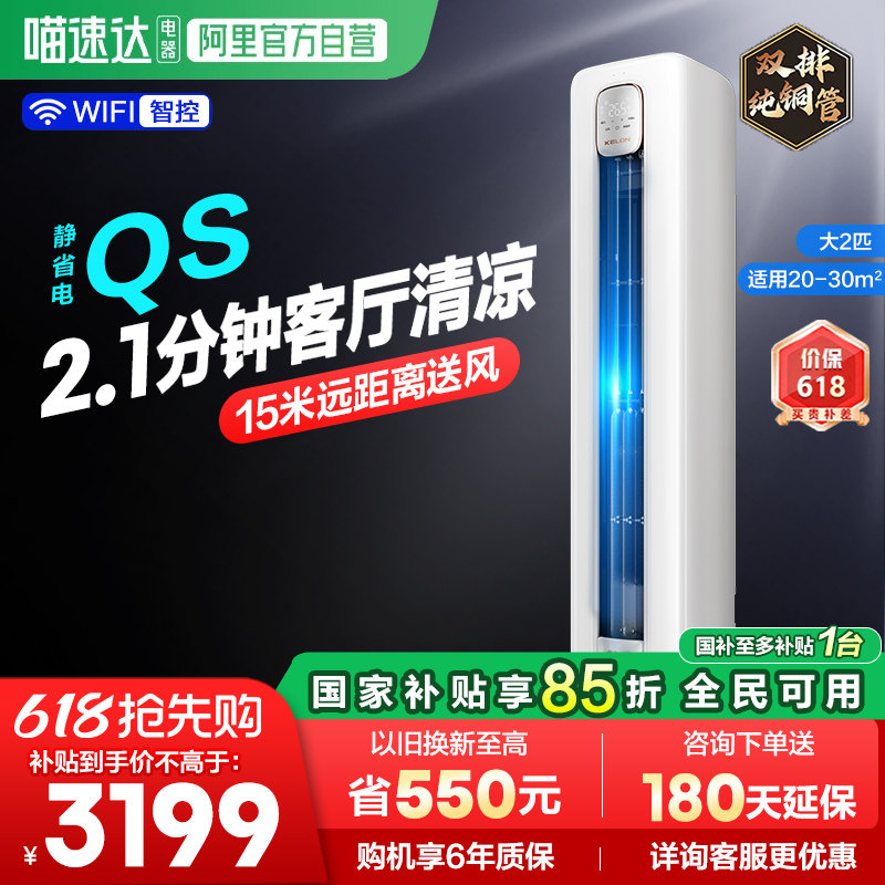海信科龙空调静省电50QS大2匹一级立式家用柜机以旧换新补贴36