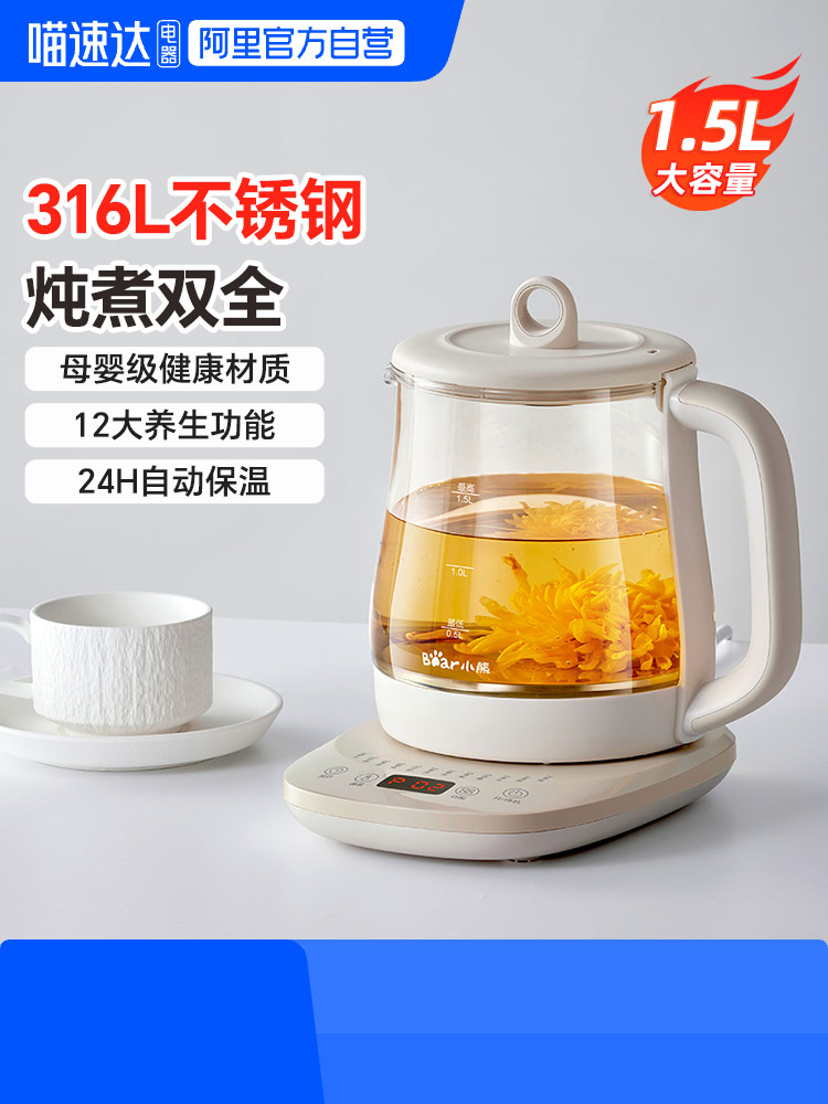 小熊养生壶炖煮一体2025新款办公室小型家用全自动煮茶壶烧水壶