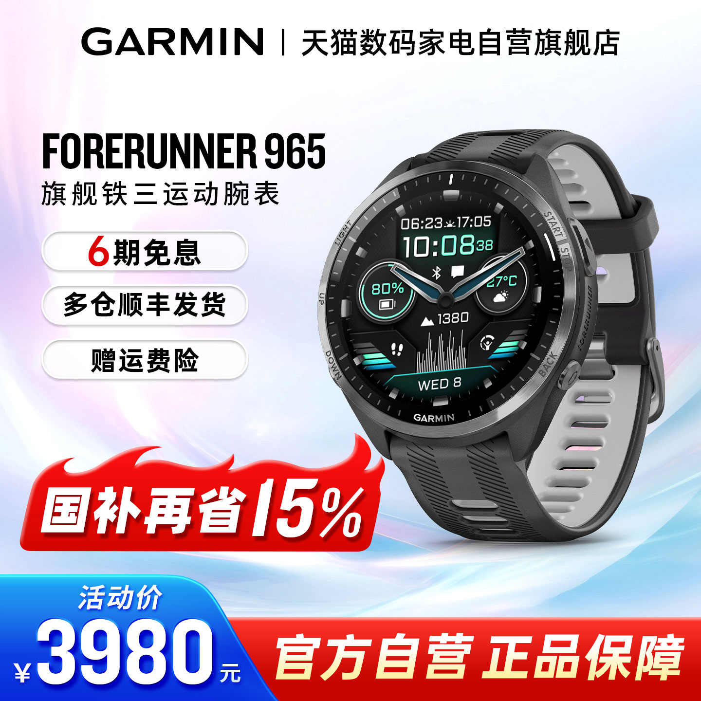 Garmin佳明965户外运动手表