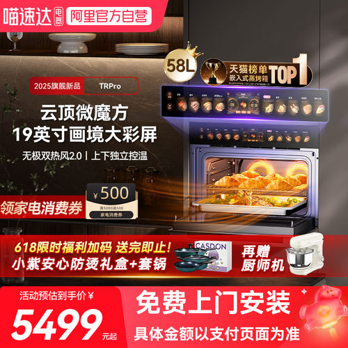 凯度热销爆款TRpro微蒸烤一体机嵌入式蒸烤箱家用蒸箱七合一13