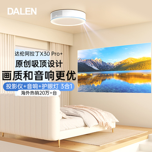 达伦阿拉丁神灯X30Pro+智能投影机超短焦卧室家用电视家庭影院超高清投屏百寸大屏吸顶灯投影仪