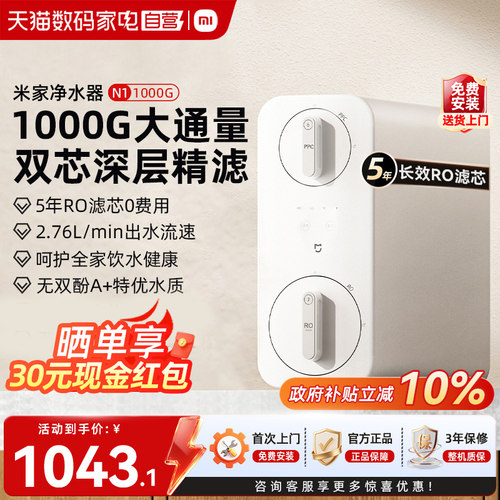 小米米家净水器N1 1000G反渗透厨下式家用直饮03
