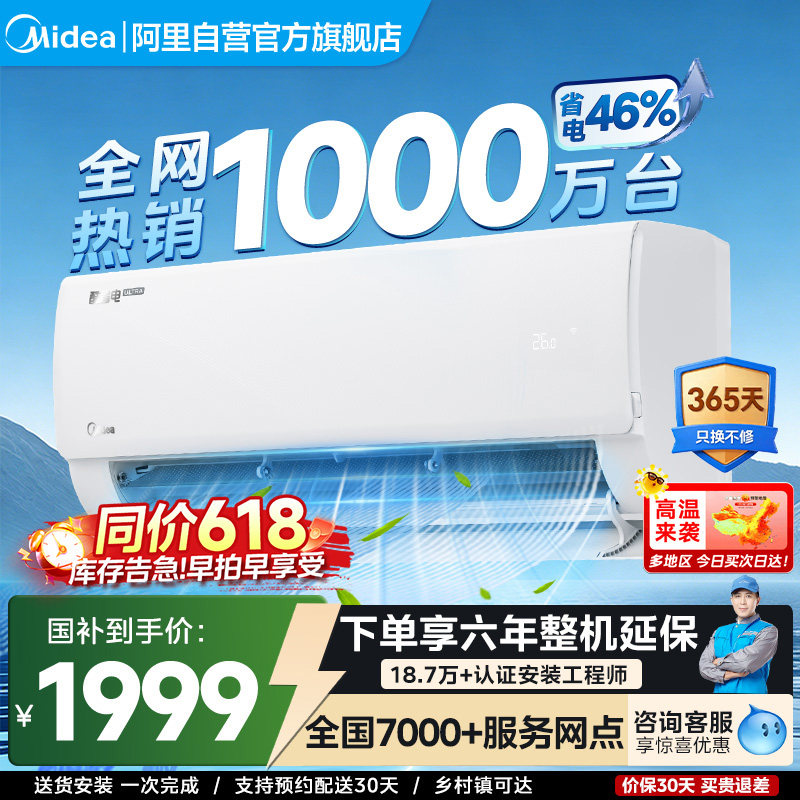 美的空调酷省电二代一级能效1.5匹变频家用以旧换新pro挂机式8