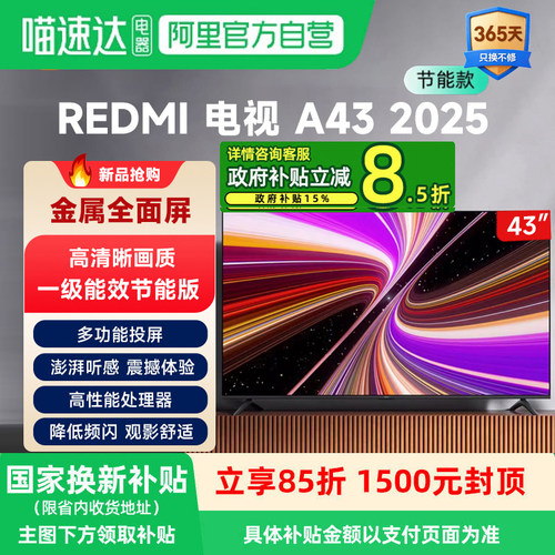 小米REDMI电视A43英寸一级能效版新款家用高清多功能智能电视机