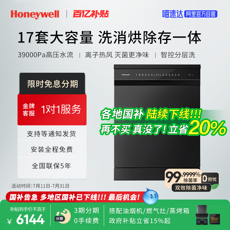【政府补贴20%】霍尼韦尔DW-17F独嵌两用洗碗机家用17套大容量02