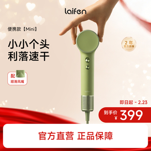 Laifen徕芬高速吹风机Mini宿舍家用护发出差旅行便携电吹风筒