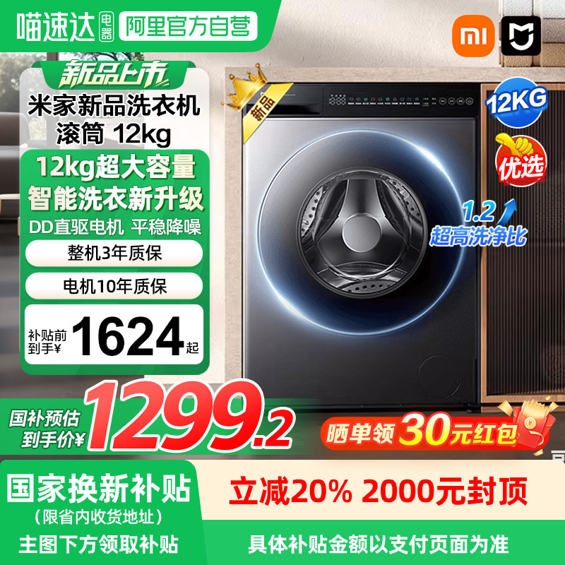 小米米家洗衣机滚筒12kg超薄全嵌家用大容量超高洗净除菌除螨04