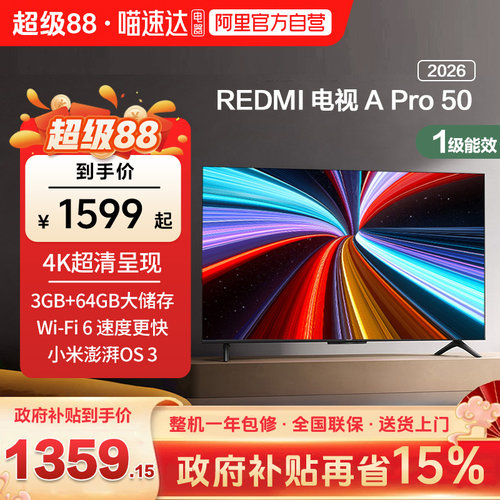 【升级款】小米REDMI智能电视机APro50英寸165Hz高刷护眼4K高清
