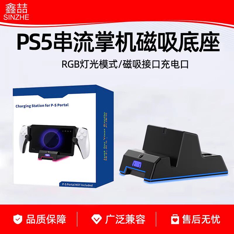 【自营】鑫喆适用索尼PS5 Portal充电座 串流掌机磁吸充电底座RGB桌搭磁吸炫彩PlayStation快充充电器配件202图片