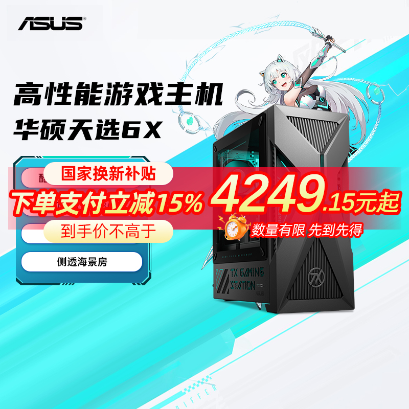 华硕天选6X Ultra 5 225F RTX4060 8G 32G 1T SSD高性能游戏主机学生办公台式机