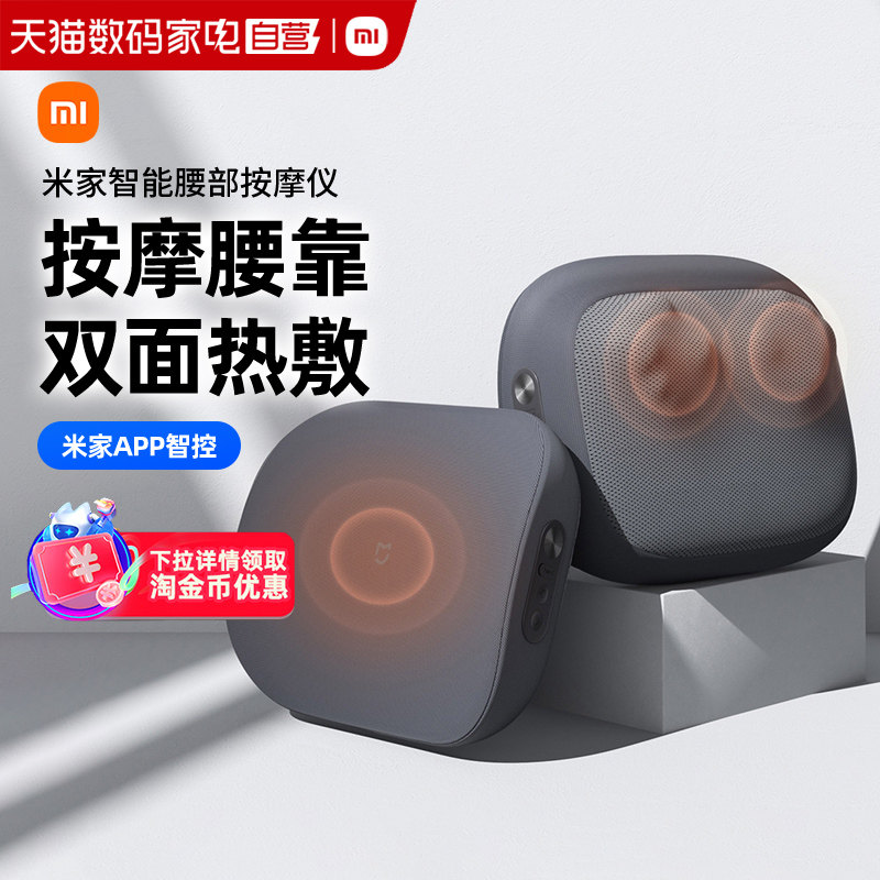 小米米家智能腰部按摩器颈椎背部肩颈按摩腰靠热敷APP控制礼物167