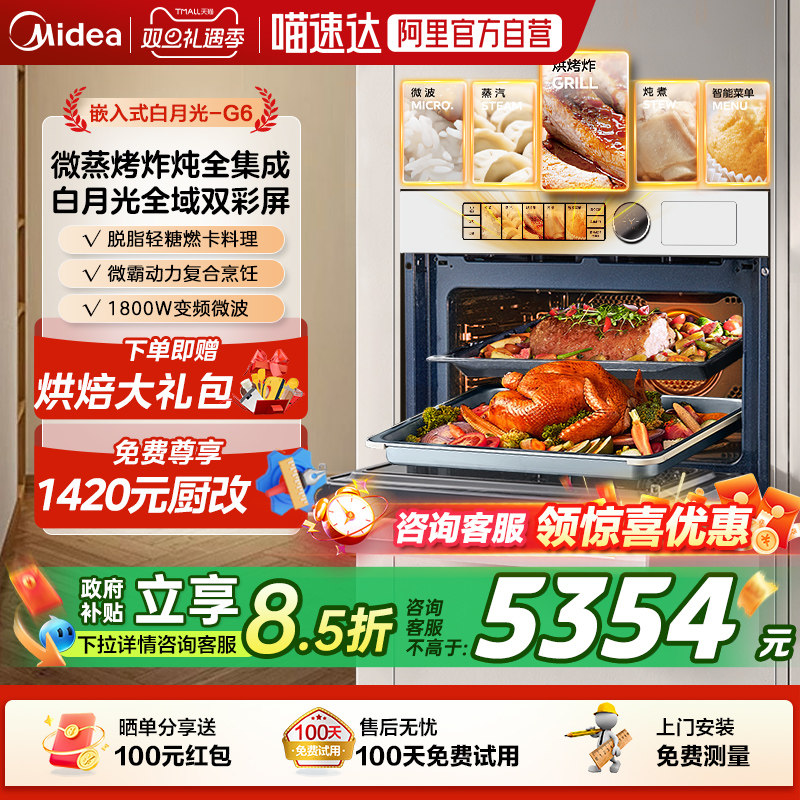 美的G6嵌入式双彩屏白月光