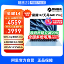 锐龙14英寸轻薄本学生办公商务手提便携笔记本电脑官方旗舰330 机械革命星耀14无界14Xpro 政府补贴20%