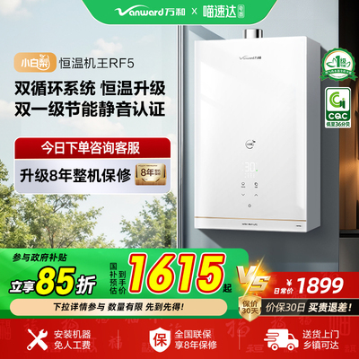 [政府补贴] 万和RF5小白梨双伺服16升节能静音下风机燃气热水器32