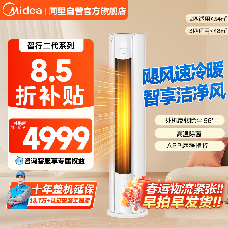 美的智行二代2匹空调YH2-1新一级能效变频冷暖智控柜机客厅家用85