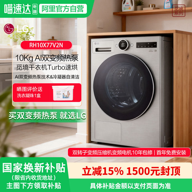 LG觅境干衣机双变频热泵烘干机10公斤智能除菌除螨RH10X77V2N 151