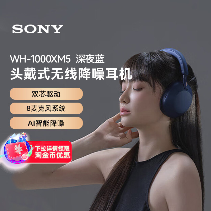 索尼SONY WH-1000XM5无线蓝牙降噪头戴式耳机主动降噪深夜蓝 133