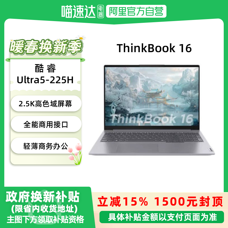 ThinkPad联想ThinkBook16笔记本电脑轻薄办公大屏