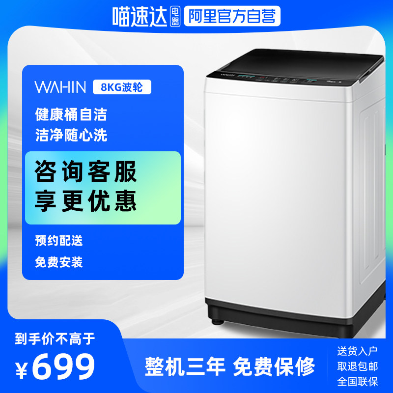 阿里官方自营美的出品8KG全自动洗衣机家用波轮租房华凌HB80-C1W