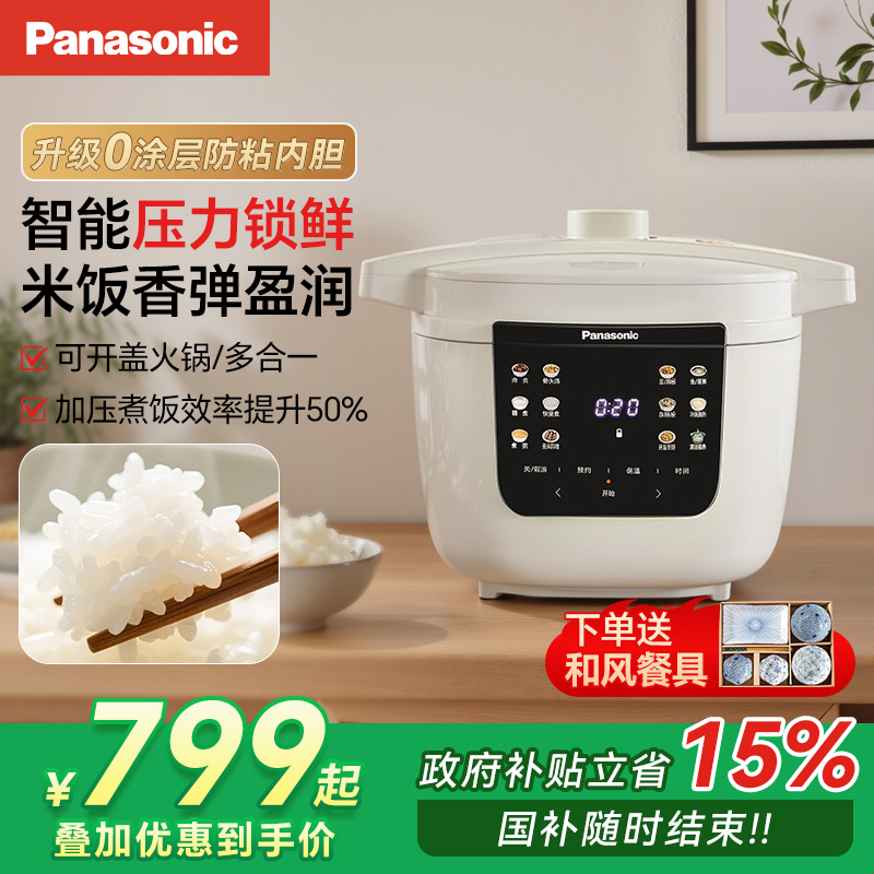 松下电压力锅家用多功能4升1-6人煮饭全自动零零煲高压锅PCS15